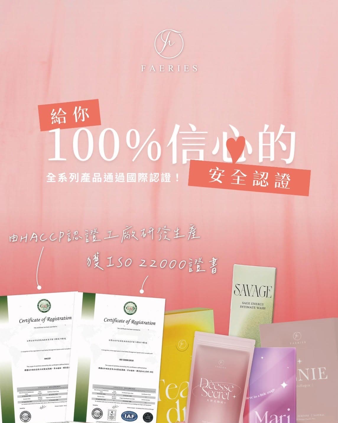 產品認證